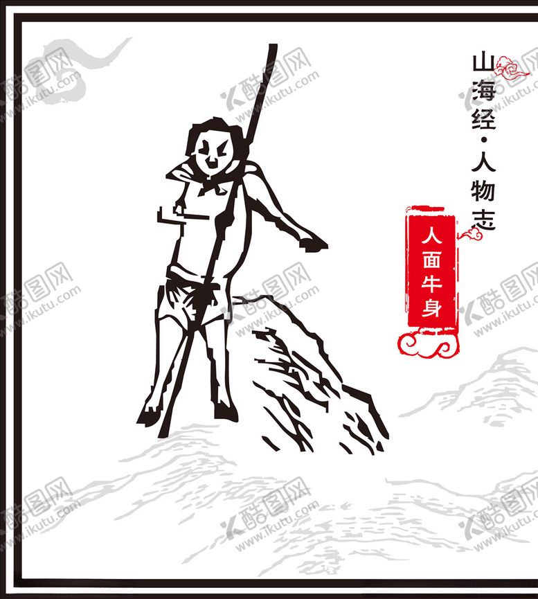 编号：32197310231343184855【酷图网】源文件下载-人面牛身