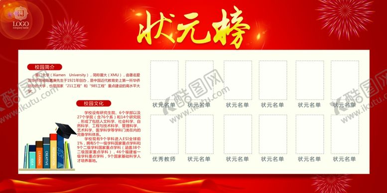 编号：11903509152329153318【酷图网】源文件下载-金榜题名海报