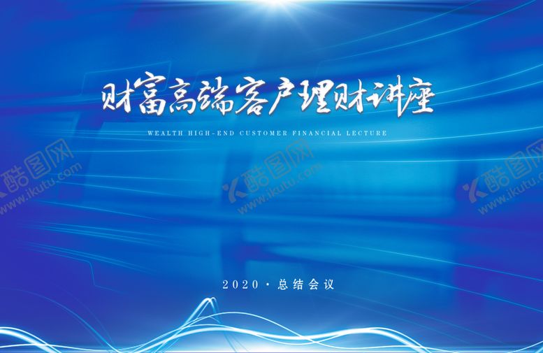 编号：34453806271634402784【酷图网】源文件下载-会议背景