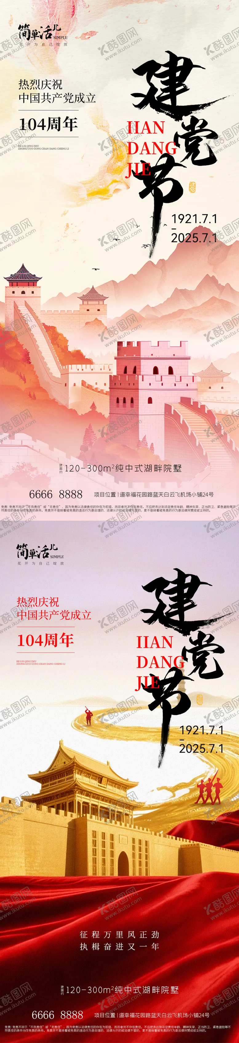 编号：99766306242304366160【酷图网】源文件下载-地产建党节海报