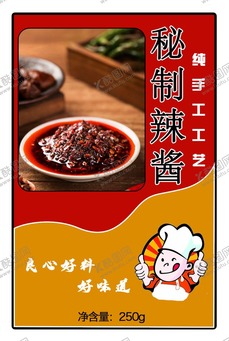 编号：58387602110910527876【酷图网】源文件下载-秘制辣酱