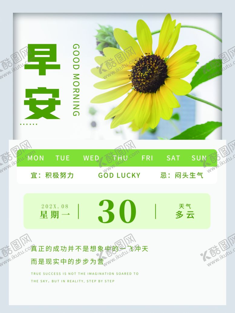 编号：53675501171013515757【酷图网】源文件下载-早安