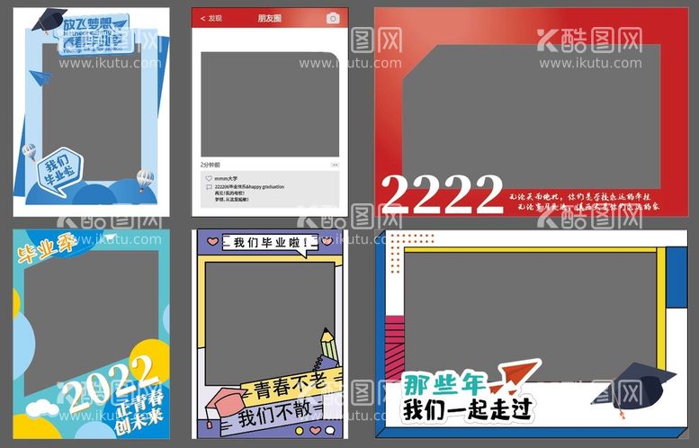 编号：60821309200911552950【酷图网】源文件下载-毕业拍照框