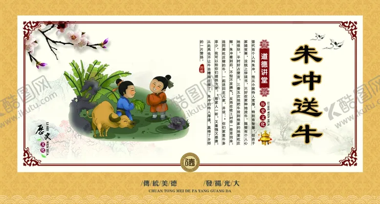 编号：12405806250545292702【酷图网】源文件下载-道德讲堂朱冲送牛