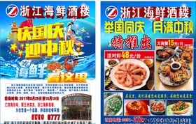 庆国庆迎中秋