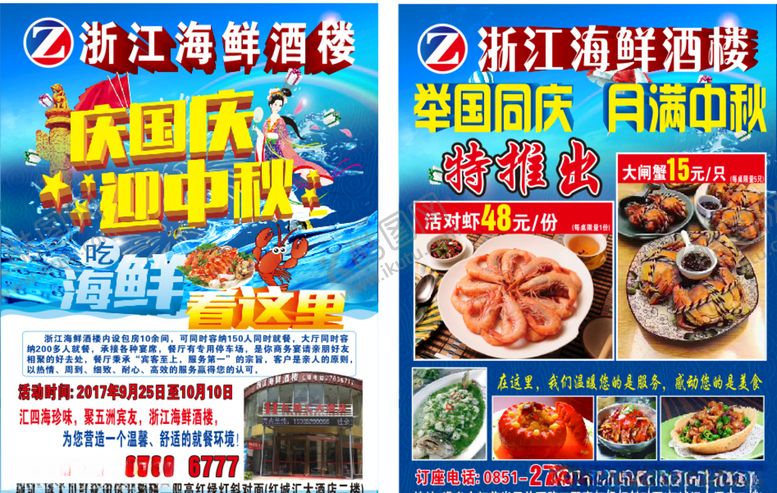 编号：48665707040956212500【酷图网】源文件下载-庆国庆迎中秋