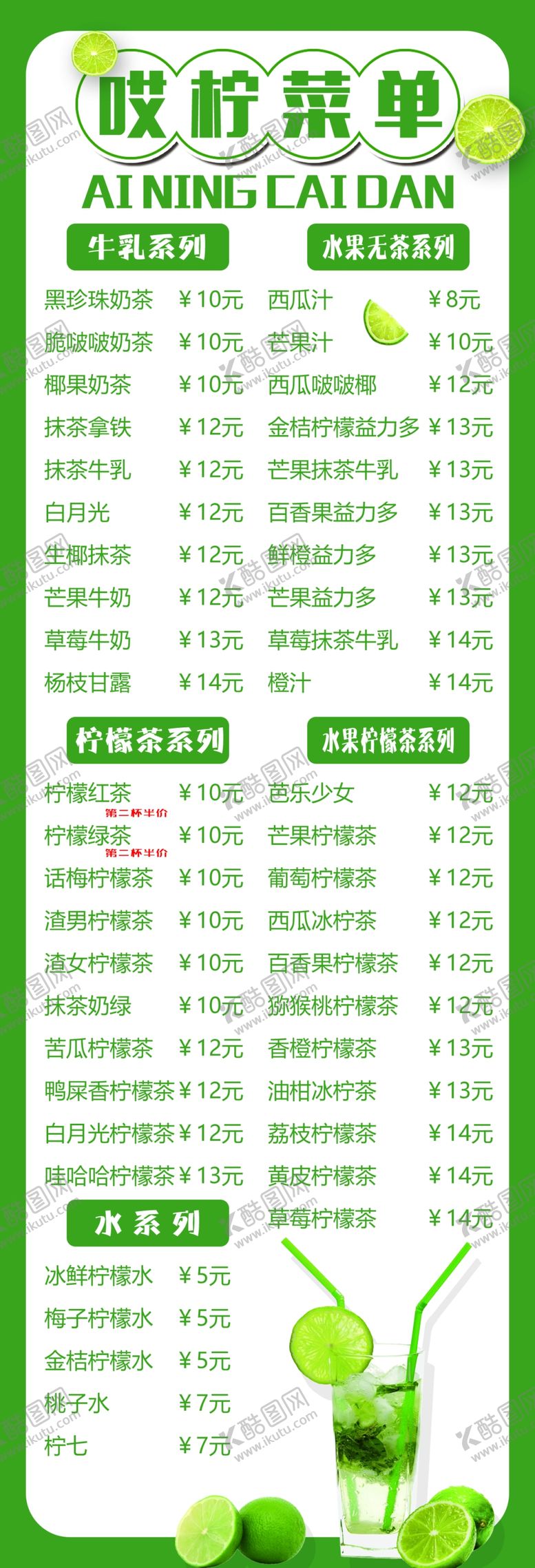 编号：34524902111520251151【酷图网】源文件下载-菜单柠檬茶