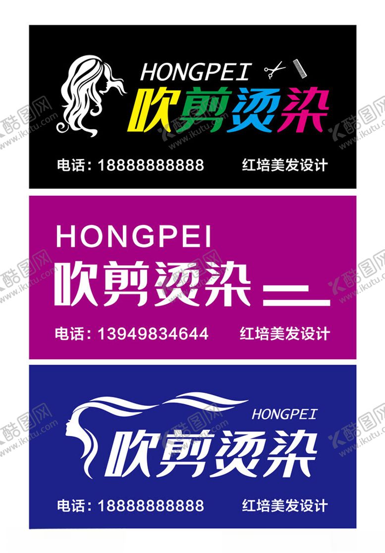编号：75499402070106325072【酷图网】源文件下载-理发门头