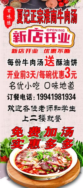 百味陈夏记正宗淮南牛肉汤