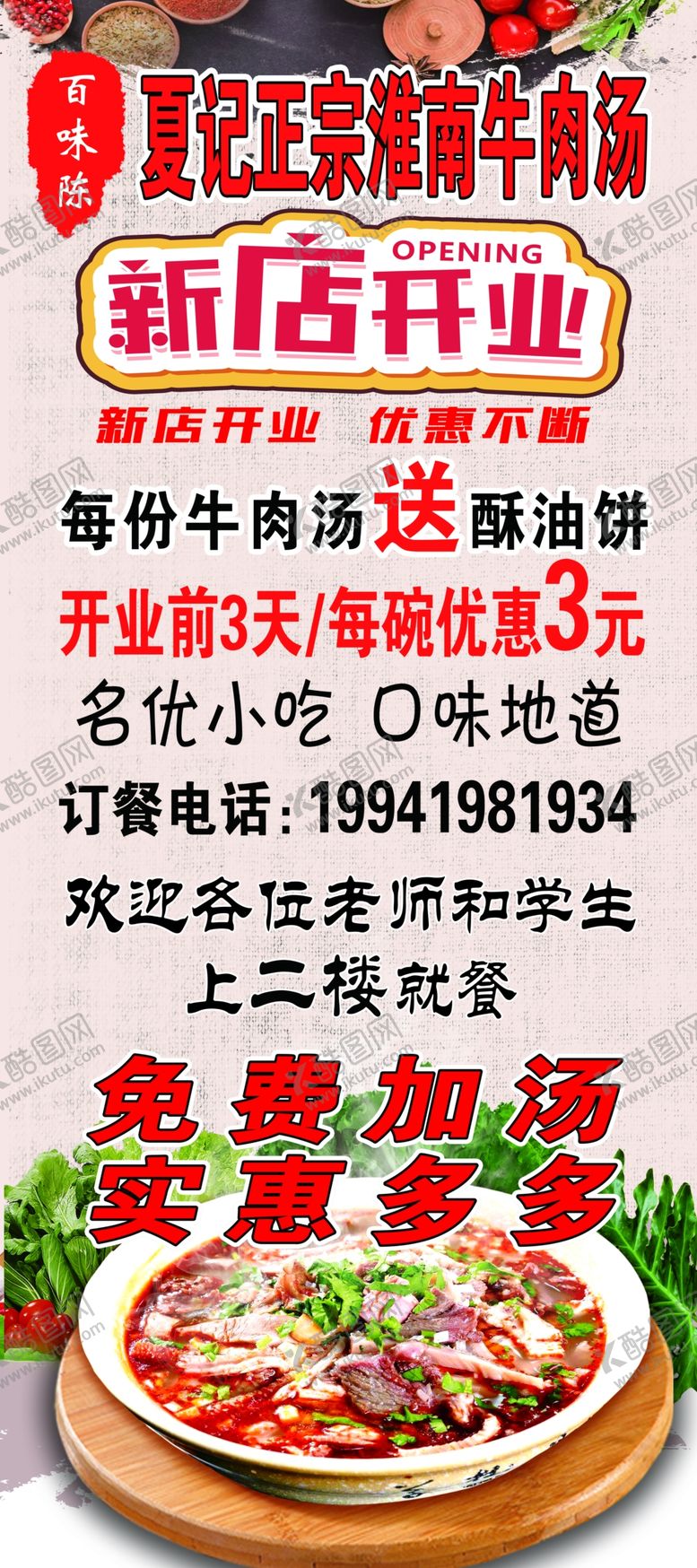 编号：78721609230651125596【酷图网】源文件下载-百味陈夏记正宗淮南牛肉汤