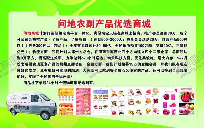 编号：15093205031055344901【酷图网】源文件下载-问地农副产品展板