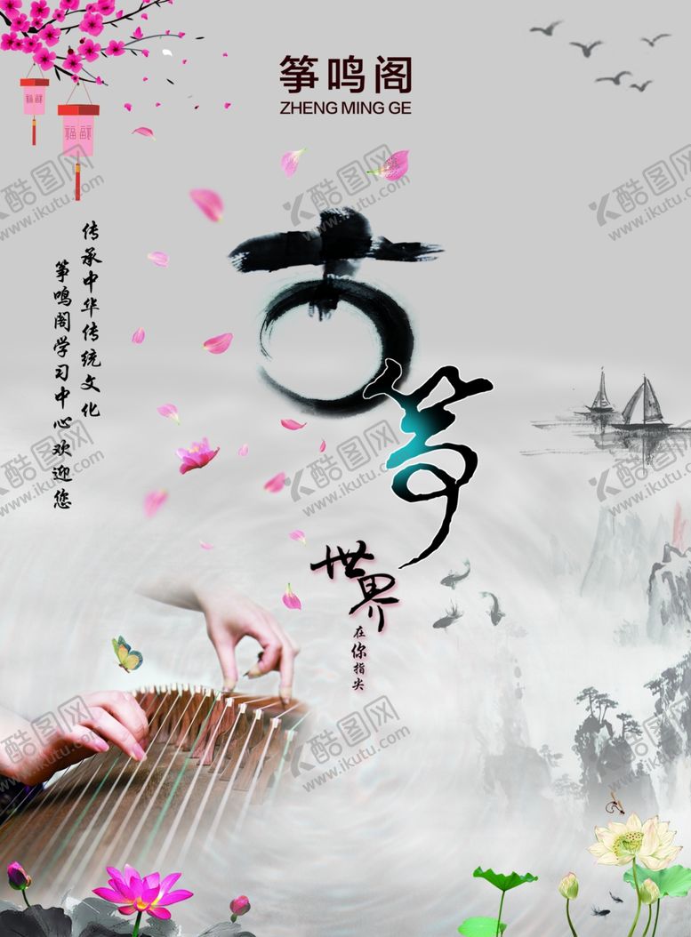 编号：54164304190956413557【酷图网】源文件下载-古筝培训单页