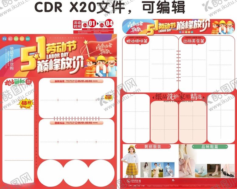 编号：42179105241950175037【酷图网】源文件下载-五一劳动节海报DM海报