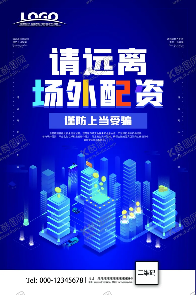 编号：78508206250031135506【酷图网】源文件下载-远离场外配资