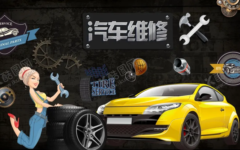 编号：90379406301856138757【酷图网】源文件下载-汽车维修背景墙