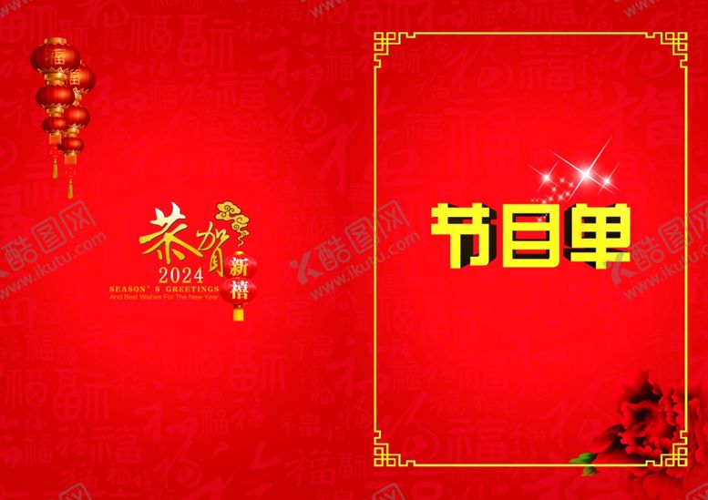 编号：95698911230557047260【酷图网】源文件下载-节目单封面
