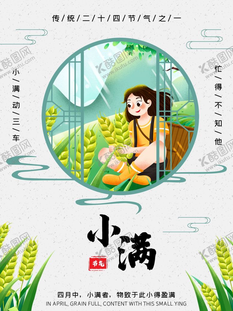 编号：82629510061905298042【酷图网】源文件下载-小满