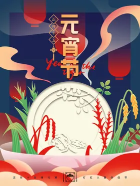 闹元宵花灯节广告节灯会