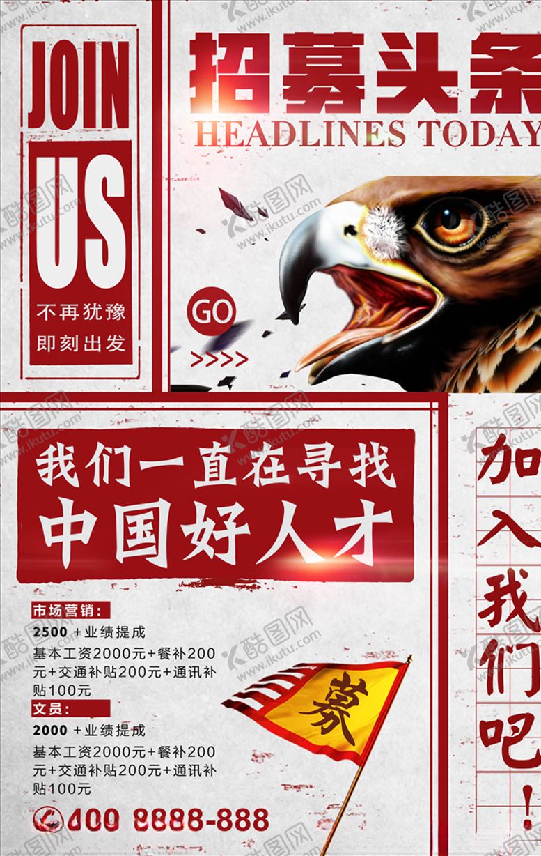 编号：60329805080132219472【酷图网】源文件下载-招聘海报
