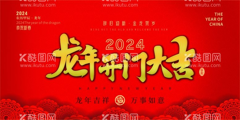 编号：55056411270109419545【酷图网】源文件下载-2024龙年海报