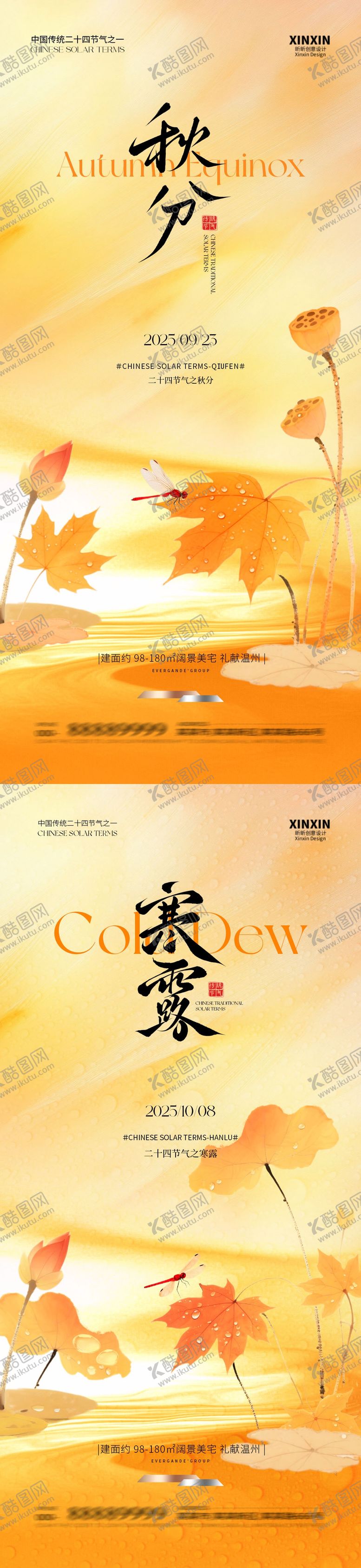 编号：31574409181924066588【酷图网】源文件下载-地产秋分寒露意境插画海报