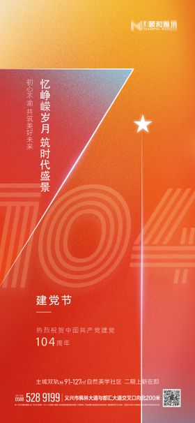 地产建党节海报