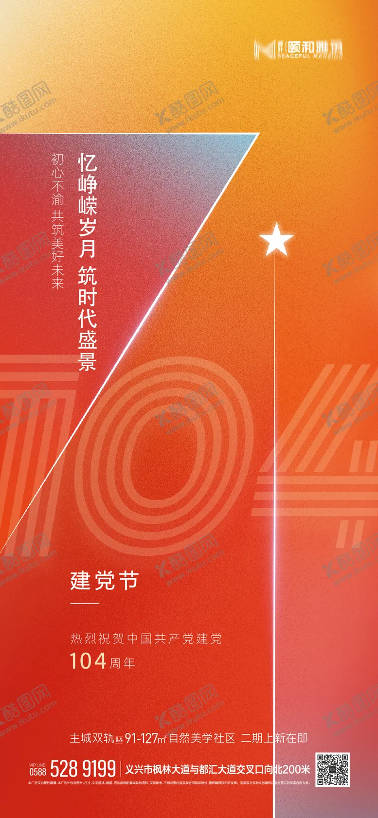 编号：33950206242200404617【酷图网】源文件下载-地产建党节海报