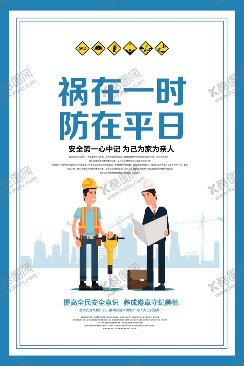 编号：77573709171231278443【酷图网】源文件下载-安全生产社会公益活动宣传展板