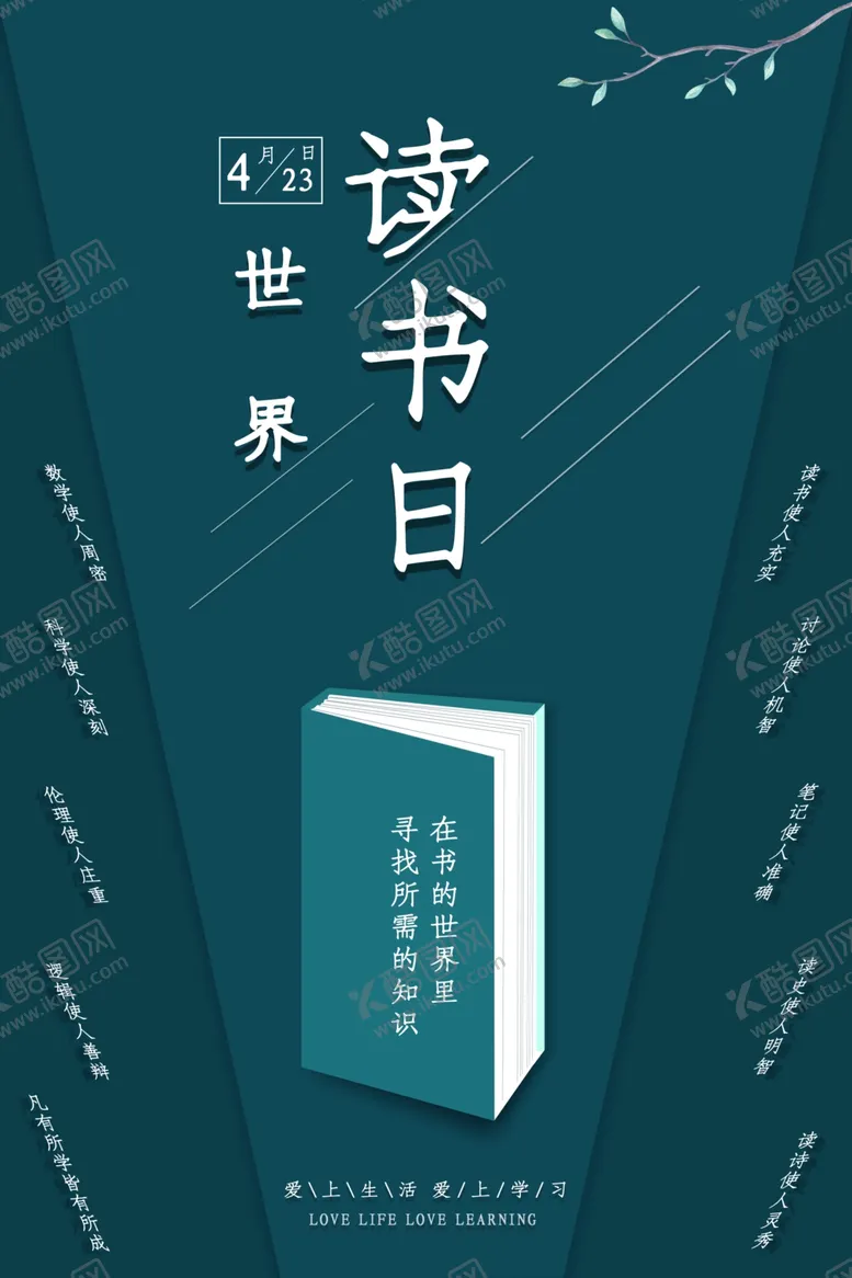 编号：90676806292258205861【酷图网】源文件下载-世界读书日