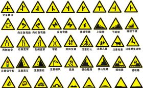 交通注意标志