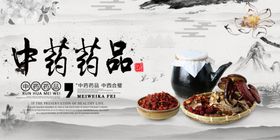 中药海报