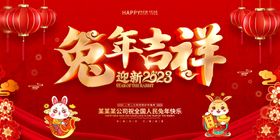 新年晚会舞台展板       