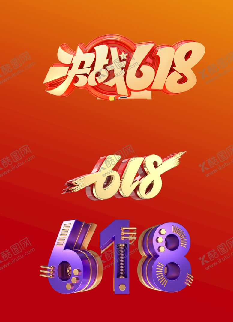 编号：86270109241225382756【酷图网】源文件下载-618电商