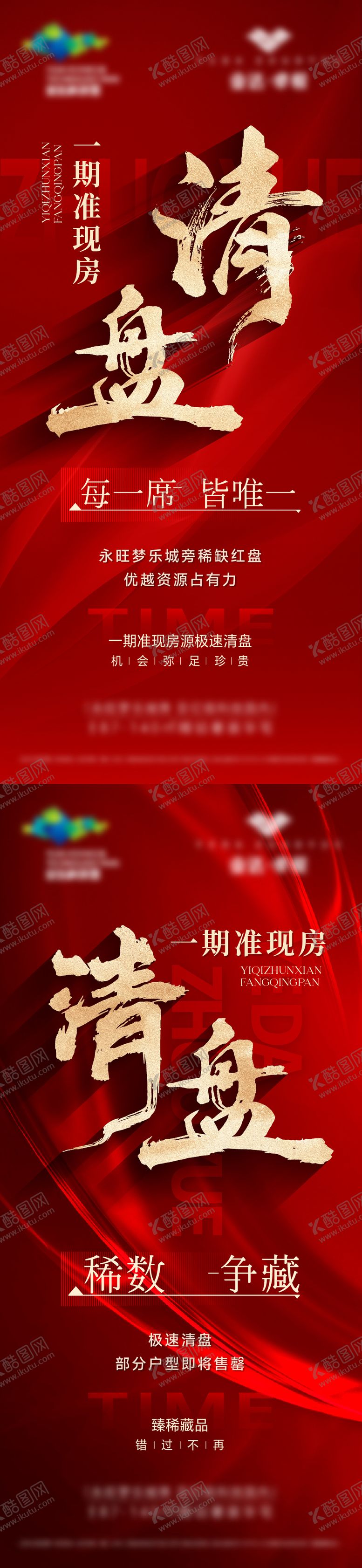 编号：78712712050238517627【酷图网】源文件下载-红色清盘特惠海报
