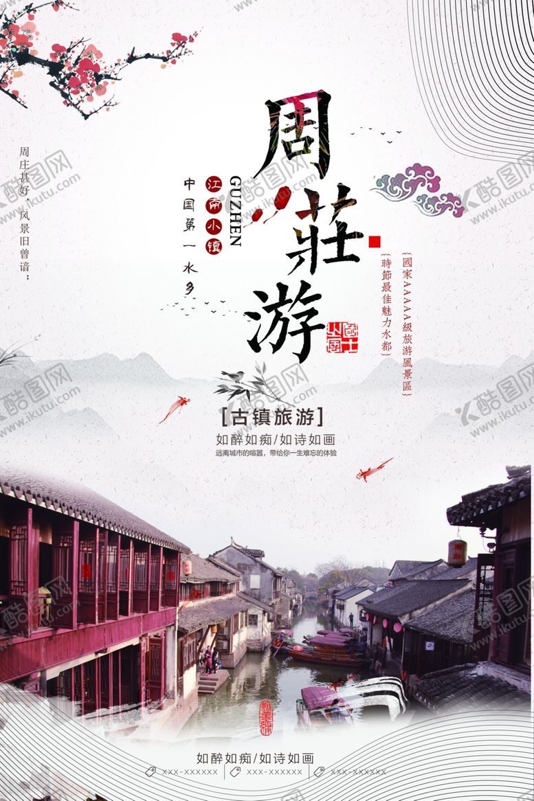 编号：28589209282247364233【酷图网】源文件下载-古镇旅游