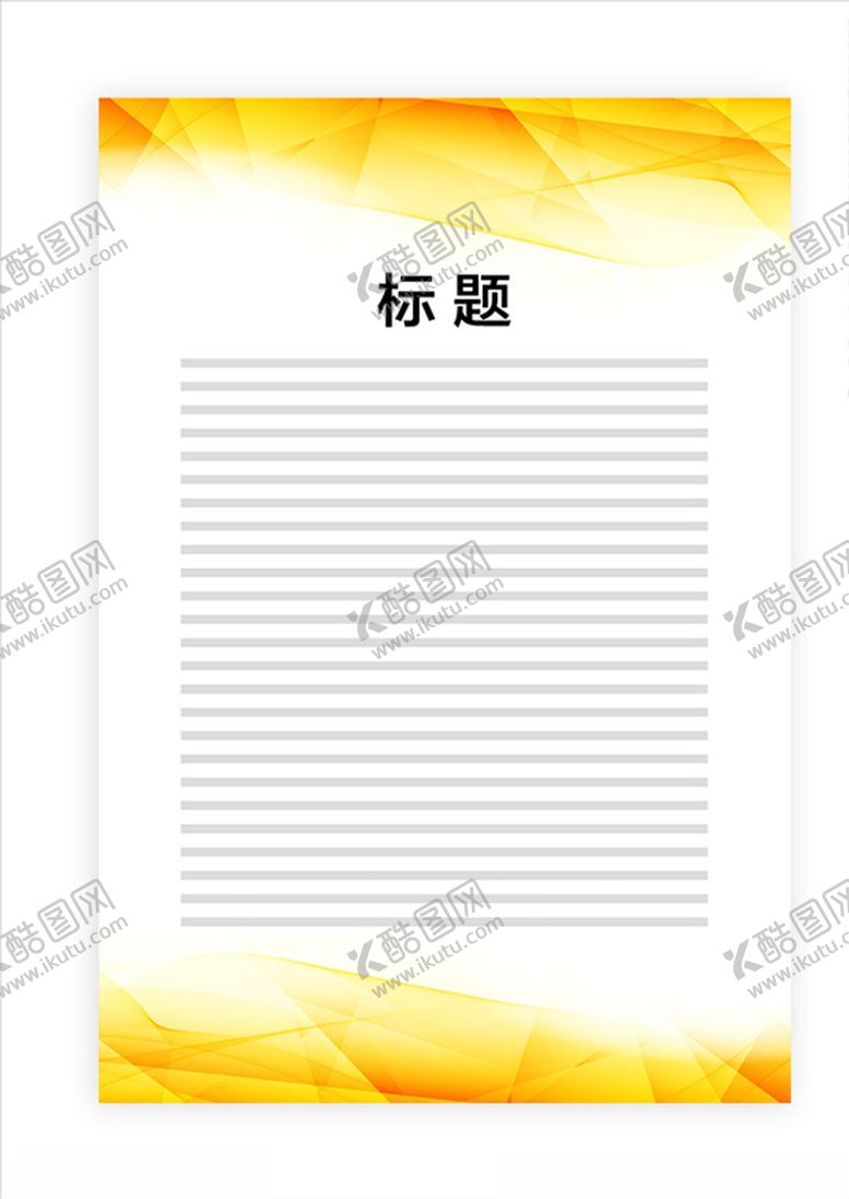 编号：47975809262219254971【酷图网】源文件下载-展板模板