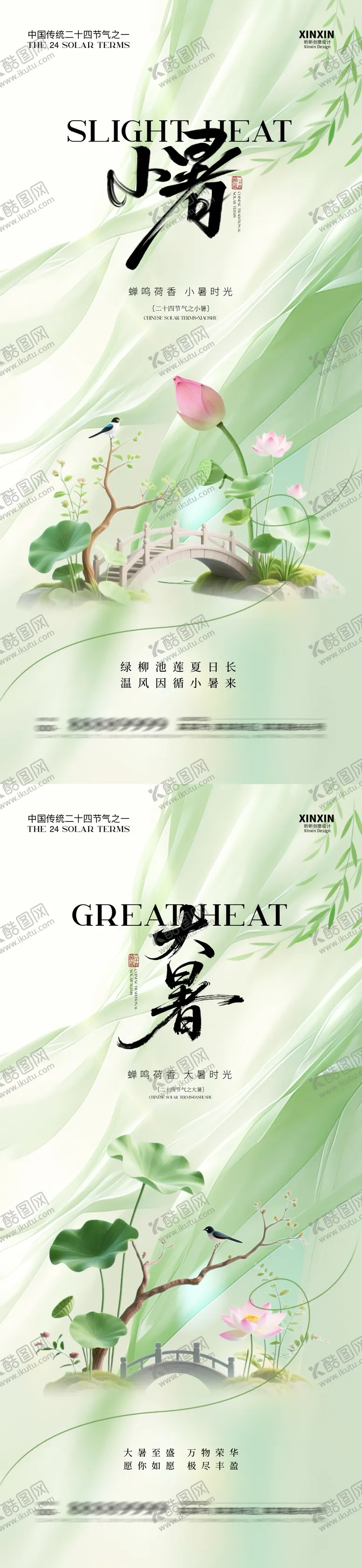 编号：31335006231747507930【酷图网】源文件下载-小暑大暑节气清新系列海报