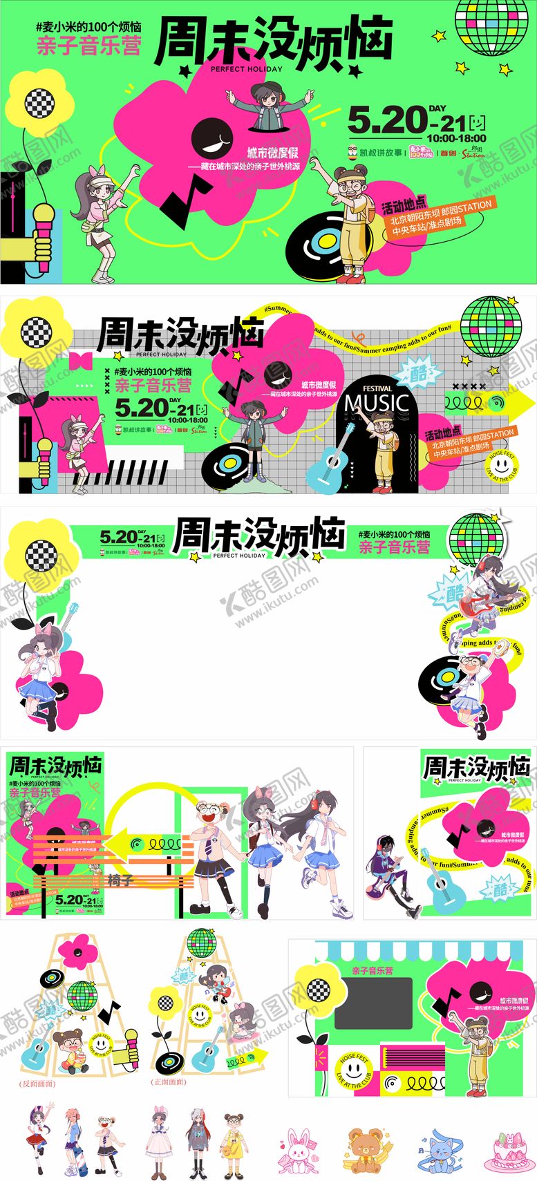 编号：38709812051449078991【酷图网】源文件下载-音乐节活动美陈