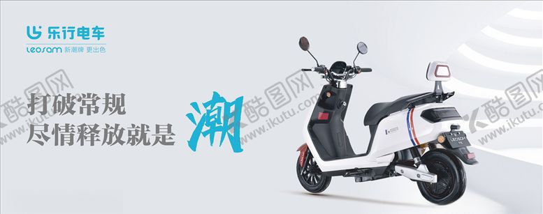 编号：89256509230617521423【酷图网】源文件下载-乐行电动车