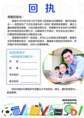 学校海报