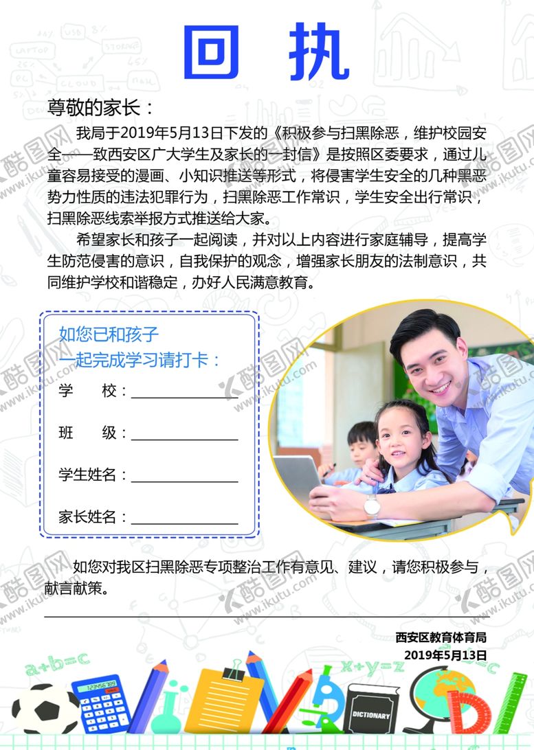 编号：85727907121436559076【酷图网】源文件下载-学校海报