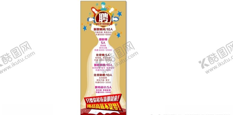 编号：69772606242242428329【酷图网】源文件下载-招聘