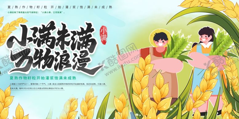 编号：70912605242319242731【酷图网】源文件下载-小满展板