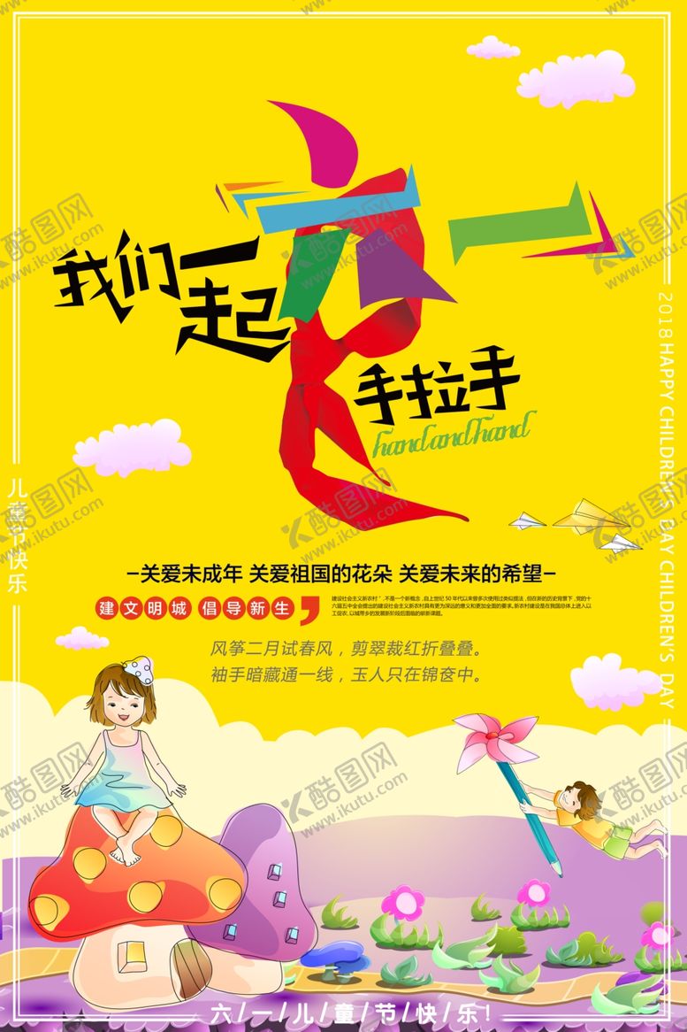 编号：33679210220324361119【酷图网】源文件下载-儿童节素材