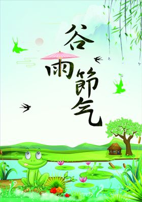 谷雨二十四节气