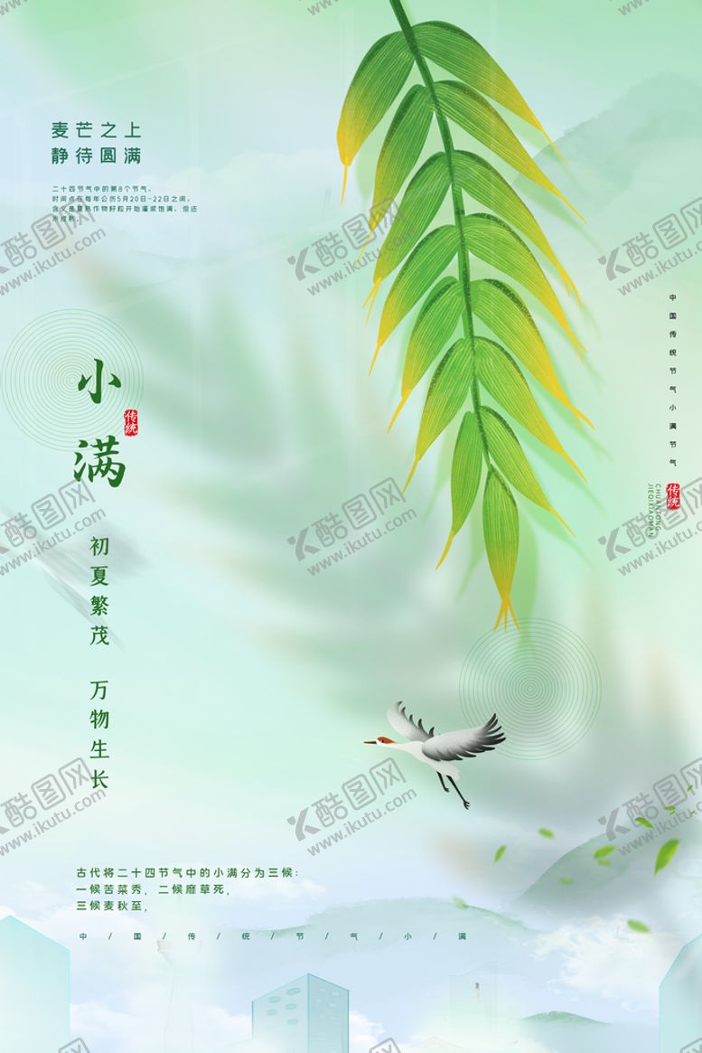 编号：07348909271109373812【酷图网】源文件下载-小满节气传统活动宣传海报素材