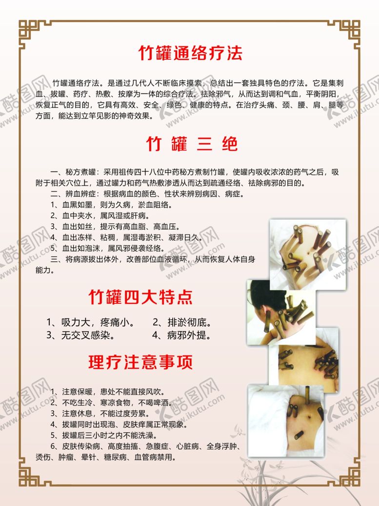 编号：28708205171725528558【酷图网】源文件下载-竹罐通络疗法