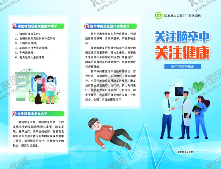 编号：40523704271951009240【酷图网】源文件下载-急救知识宣传折页内容展示