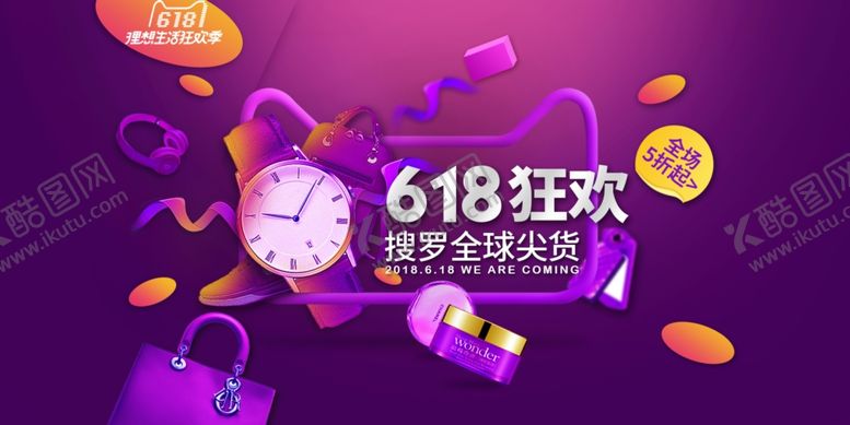 编号：78260110230223279736【酷图网】源文件下载-618海报
