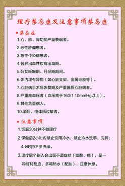 理疗禁忌症及注意事项禁忌症严重衰弱者饭后30分钟